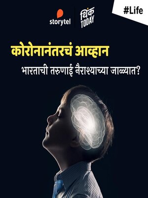 cover image of Coronanantarcha Aavhan